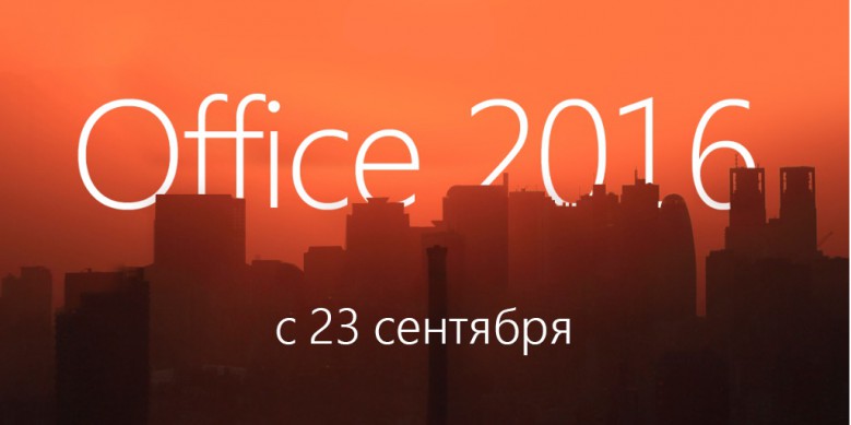 office_2016_v2-pr-779x389.jpg