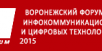 V ВОРОНЕЖСКИЙ ФОРУМ ИНФОКОММУНИКАЦИОННЫХ И ЦИФРОВЫХ ТЕХНОЛОГИЙ 2015
