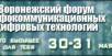 Мы приняли участие в III Воронежском форуме инфокоммуникационных и цифровых технологий, состоявшемся в Воронеже 30-31 мая 2013г.